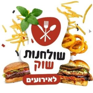 שולחנות שוק לאירועים